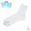 【送料無料 8足セット】 スクールソックス リブ柄 靴下 ショート丈 キッズ 白 小学生 中学生 男の子 女の子 つま先かかと補強 日本製 まとめ買い 19cm...