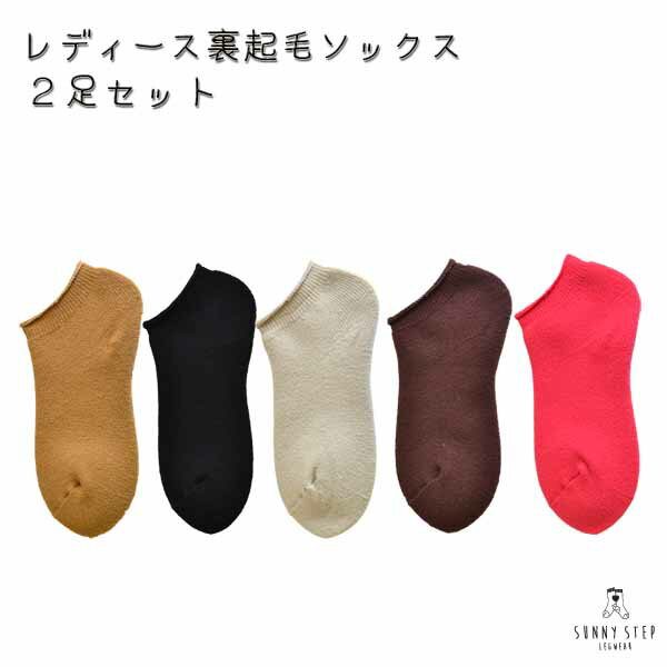 【送料無料 黒&黒/2足セット】レディース 裏起毛 あったかムートンソックス 日本製 部屋履き靴下 ルームソックス ふわふわ 防寒対策