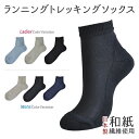 奈良県産 和紙ソックス 靴下 長靴やレインブーツにも メンズ レディース 春 夏 和紙繊維使用で蒸れにくい ネイビー …