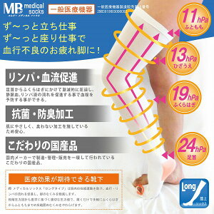 ■店内全商品ポイント3倍!弾性ストッキングメディカルソックス医療用一般医療機器ロングタイプ選べる5サイズ(SS/S/M/L/LL)