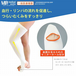 ■店内全商品ポイント3倍!弾性ストッキングメディカルソックス医療用一般医療機器ロングタイプ選べる5サイズ(SS/S/M/L/LL)