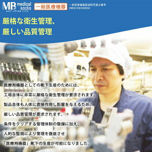 ■店内全商品ポイント3倍!弾性ストッキングメディカルソックス医療用一般医療機器ロングタイプ選べる5サイズ(SS/S/M/L/LL)