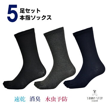 メンズ 5本指 ソックス 靴下 ビジネスソックス むれない 靴下 カジュアルソックス フォーマル 春 夏 新生活 新社会人 消臭 速乾 紳士靴下 黒 紺 グレー 薄手 冠婚葬祭 水虫対策 25cm 26cm 27cm 28cm 29cm 大きいサイズ まとめ買い 5足セット