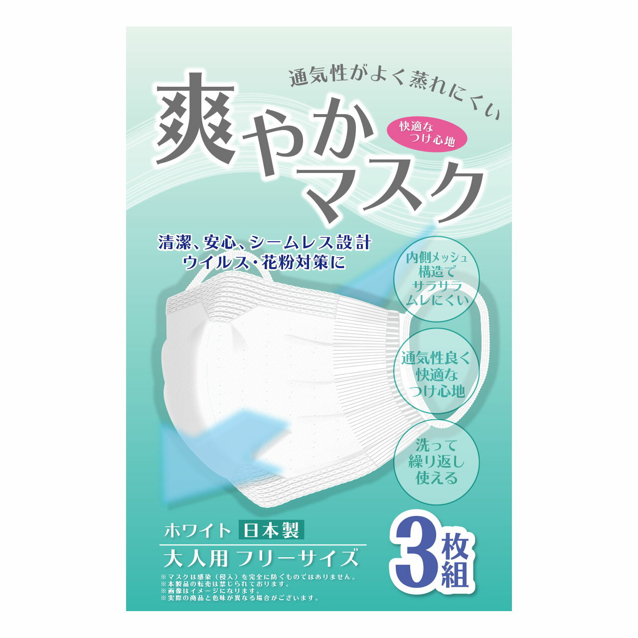 【自由に選べる3枚セット 送料込み】奈良県産 爽やかマスク 通気性がよく蒸れない 呼吸しやすい 長時間着用できる マスク焼けしない UVカット率99.9% 白 ホワイト ピンク ベージュ ブラック グ…