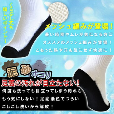 汚れが目立たない キッズ 靴下 メッシュ編み 5足セット パンダソックス クルー丈 上履き 新学期 男の子 女の子 学校 部活 ジュニア ツートン スクールソックス 日本製 足裏 まとめ買い セット 足首 春 夏 白 黒 17A-141 (16-18cm／19-21cm／22-24cm)