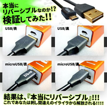 Libra リバーシブルmicroUSBケーブル 2m ブラック LBR-RVMC1MBK パソコン パソコン周辺機器 USBケーブル 【選べる5色】ブラック/ゴールド/シルバー