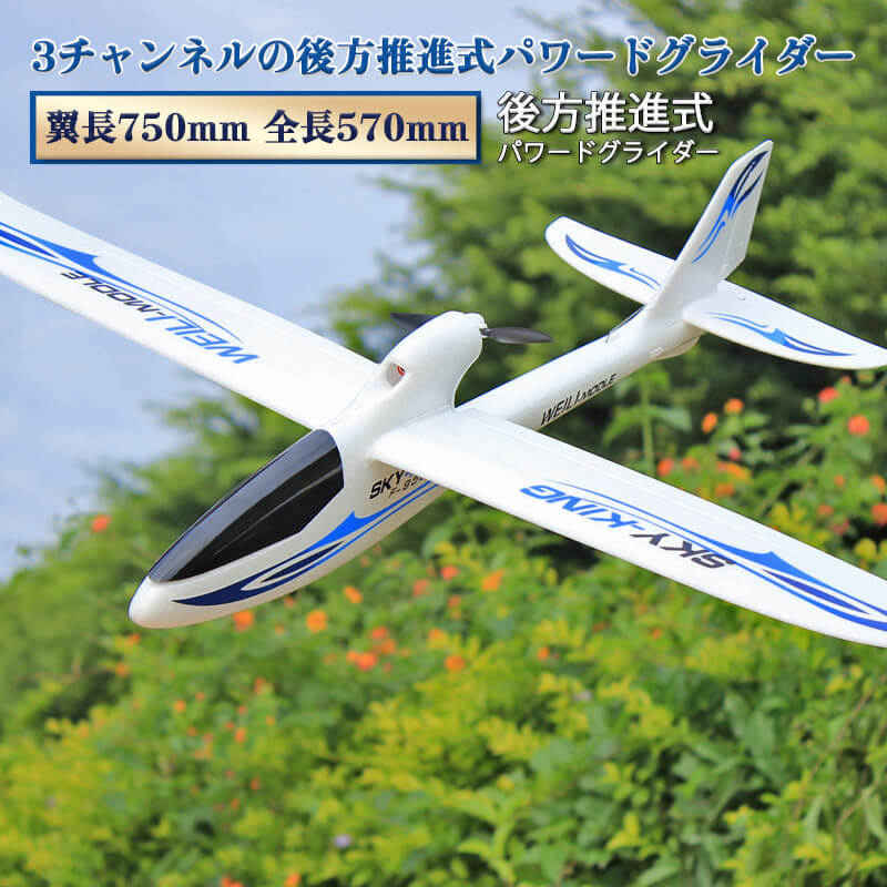 飛行機 3CH 固定翼リモートコントロールグライダー 2.4GHz ラジコンヘリコプター トイヘリ 頑丈 超軽量 室外リモコン飛行機 リモコン飛行機 練習 訓練に オフロード 高速 初心者向け 電気飛行機 アウトドア 組立固定翼 おもちゃ