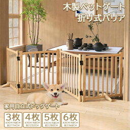 送料無料 58cm 木製ペットゲート家用自立式ドッグゲート 戸口/階段/木製ペット用家具ドッグフェンス 折り式バリア ペットゲート ペット サークル ペットフェンス 置くだけ 犬 柵 犬 ゲート木製 折りたたみ 中小型 犬 猫 脱走防止ペットガード 飛び出し防止 多頭飼い