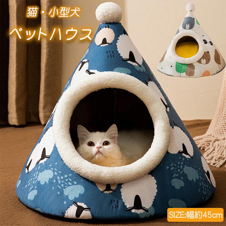 ペット ハウス 猫 犬 テント ドーム型 キャットハウス 冬 あったか 冷え対策 ペットちぐら ペットベッド 洗える ベッド ペットハウス ふわふわ おしゃれ 可愛い 秋 冬 室内 犬小屋 暖かい 室内用品 保温 Mサイズ 三角型 猫ハウス 犬ハウス 犬・猫兼用