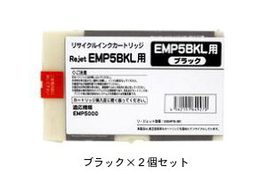 先に使用済みが必要です！【ポイントアップ中！】EMP5BKL-2P(ブラック×2) Lサイズ[EMシステムズリサイクルインク]Yakty NX-2 EMP 5000,ECO-P5000【安心保証】【送料無料】