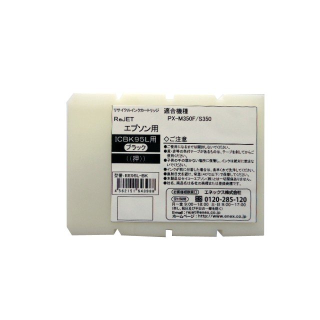 Rakuten - 【ポイントアップ中！】エプソン ICBK95L（ブラック）Lサイズ10000枚[リサイクルインクカートリッジ]PX-M350F/PX-S350【安心保証】【送料無料】