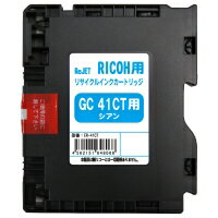 リコー GC41CT/MT/YT (カラ—各色)(RICHOリサイクルインク)SGカートリッジ／ローソン等の特定ユーザー様ご使用機種用
