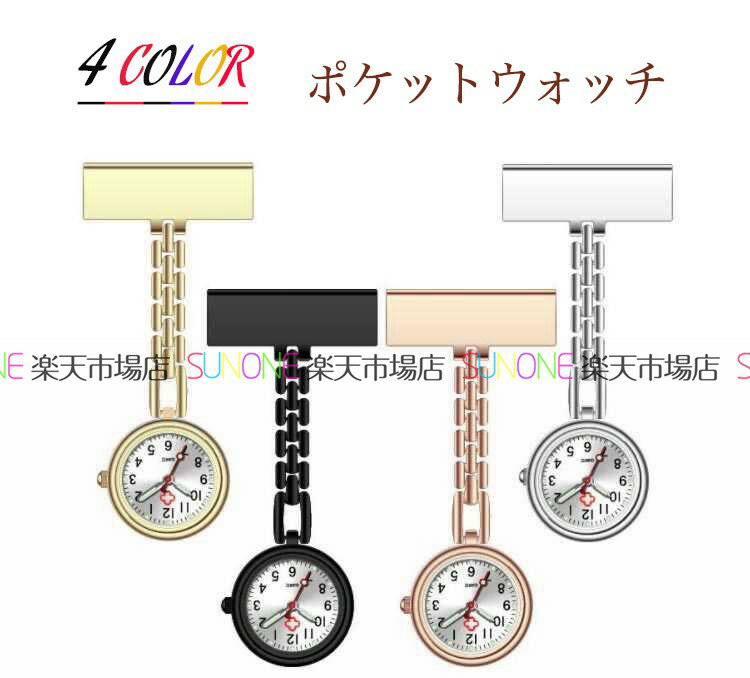 ナースウォッチ 時計 合金 かわいい