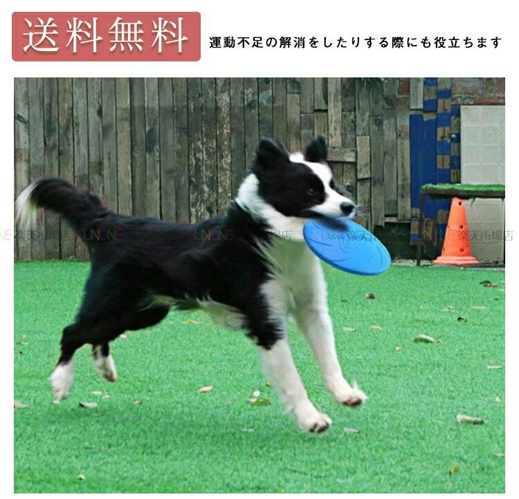 楽天SUNONE shop犬用スポーツディスク フリスビー 小型犬 中型犬 大型犬 犬用 フライングディスク 歯耐性 ゴム輪 ソフト 丈夫 運動 知能訓練 健康 走る ジャンプ 噛むおもちゃ 投げるおもちゃ