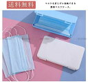 送料無料 マスクケース 使い捨てマスク入れ ボックス マスク収納 携帯用 持ち運び コンパクト 軽量 花粉症対策 通勤 通学 シンプル 無地 ウイルス対策 マス...
