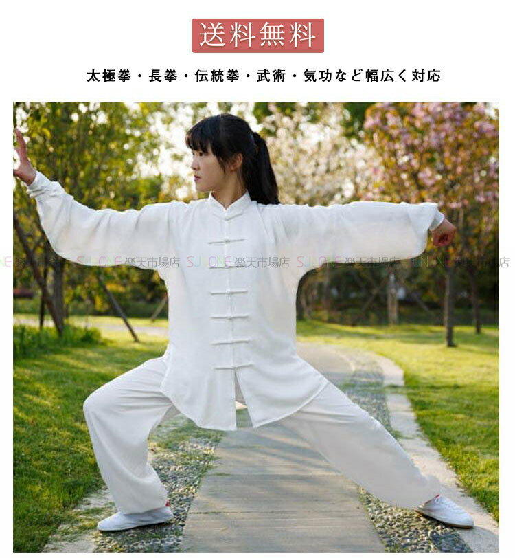 【 楽天 ランキング 1位 】カンフー服 カンフーパンツ 太極拳 ウェア 太極拳服 レディース カンフー 上下セット 練習着 ズボン 上下セット 演武用服 拳法 男女兼用 武術表演服 中華風 中華服 メンズ レディース 太極ウェア