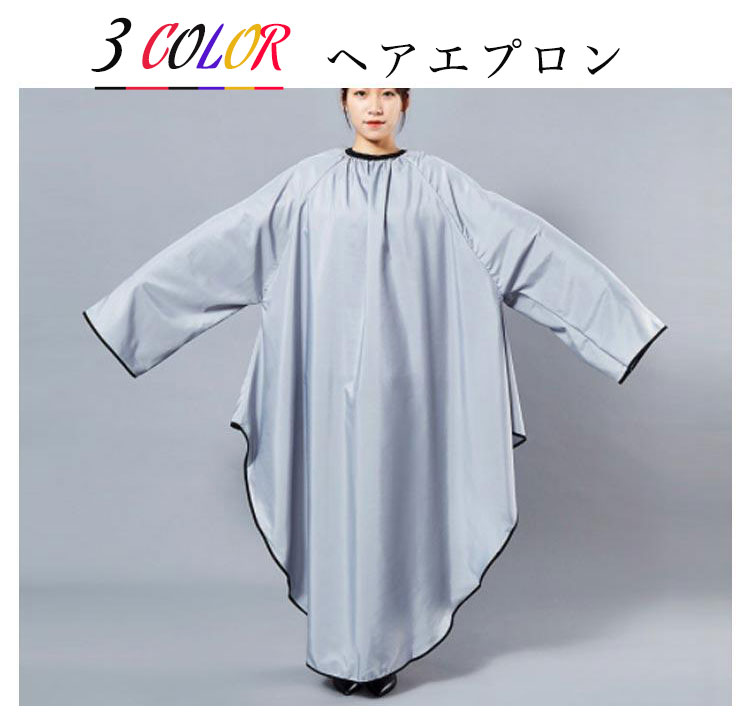 ヘアエプロン 袖付き 散髪マント ヘアカット ケープ 大人用 髪切り 家庭 美容院 サロン 散髪エプロン サロンケープ サロン 自宅 理容師 静電気