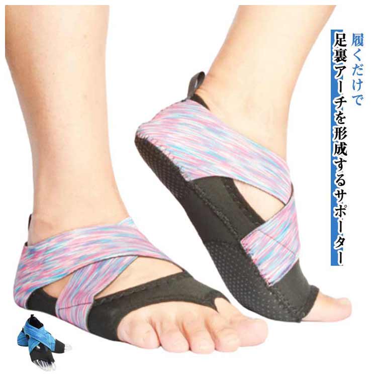 足裏サポーター 靴下 ヨガソックス 外反母趾 足裏アーチ 扁平足 滑り止め 5本指 姿勢矯正 レディース 歩き方 トレーニング 室内履き