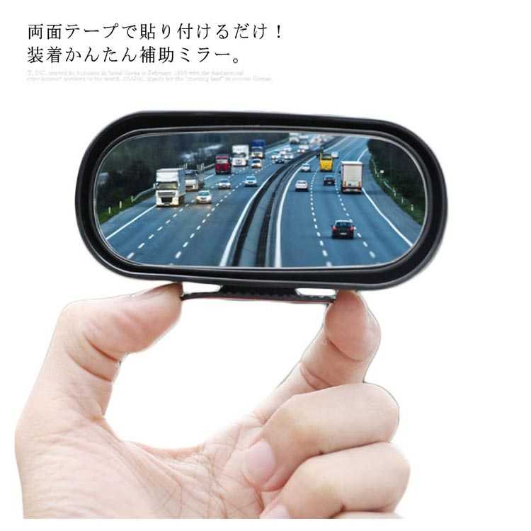 Rakuten - ■限定クーポン配布■ 車用 補助ミラー 死角 角度調整 バックミラー 視界確保 車庫入れ サイドミラー用 ルームミラー ベビーミラー 白線 縁石 路肩
