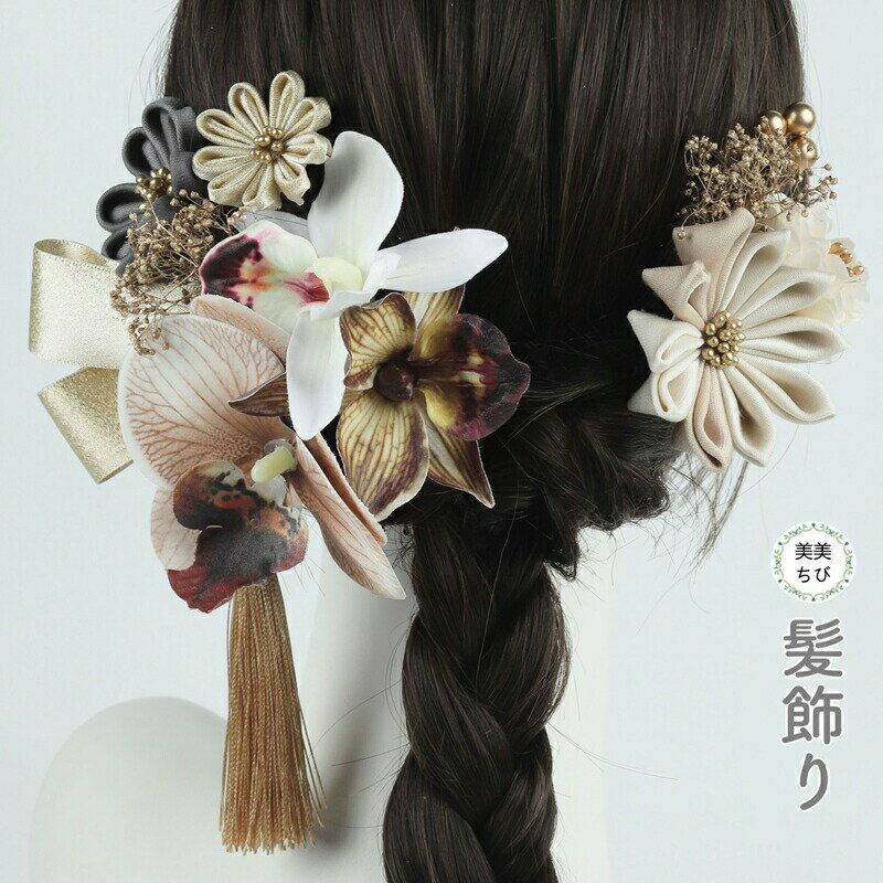Rakuten - ＼スーパーセール限定クーポンあり／ つまみ細工 水引 髪飾り 和装 袴 着物 振袖 ウェディング ブライダル 花嫁 浴衣 ドレス 七五三 おしゃれ かわいい ヘアアクセサリー