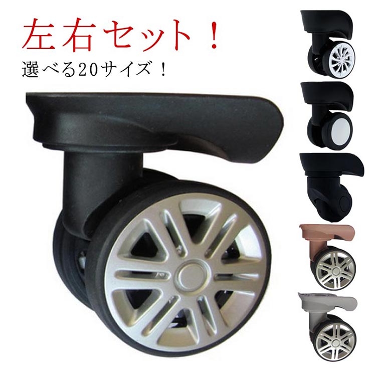 Rakuten - スーツケース キャスター 交換用 2個セット 360度回転 静音 耐摩耗 修理 DIY 交換部品 20サイズ対応