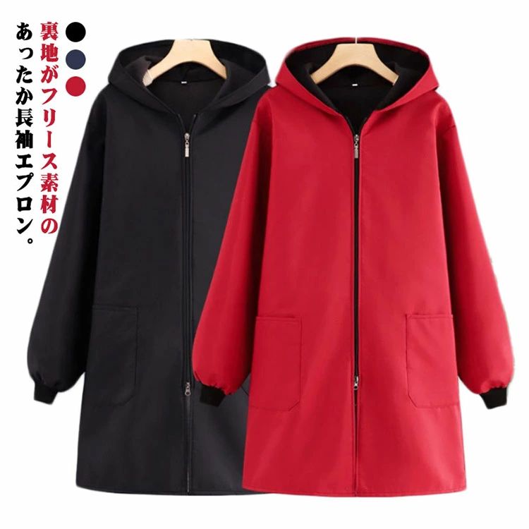 Rakuten - ＼スーパーセール限定クーポンあり／ 裏フリース 長袖エプロン 撥水加工 前開き 防寒 ウォーム キッチン ガーデニング 作業用 レディース メンズ ゆったりサイズ