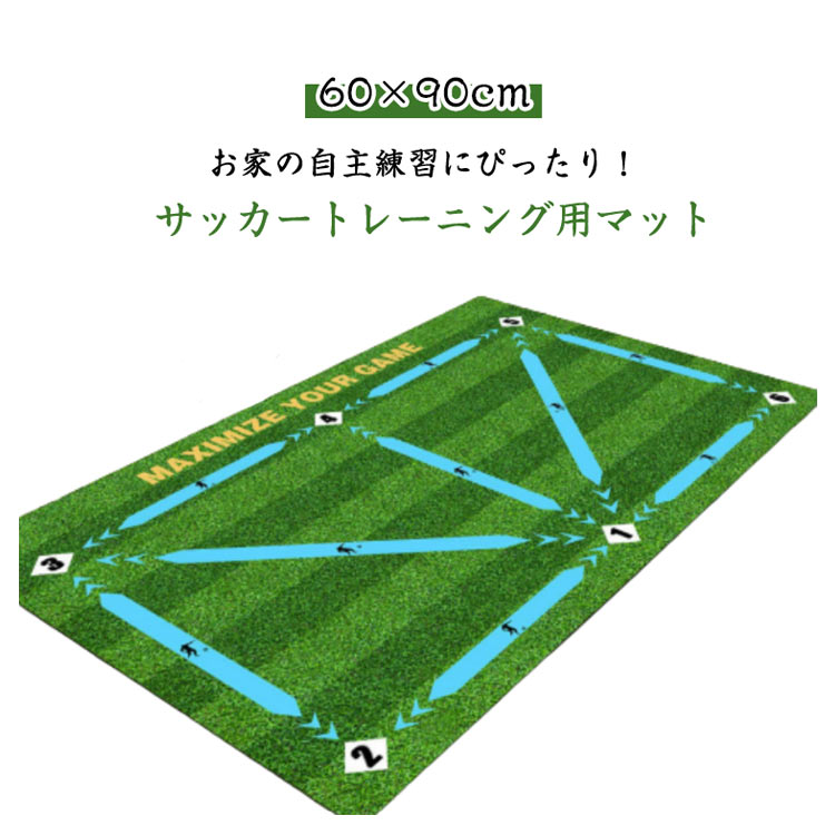 ■限定クーポン配布■ サッカーマット トレーニングマット 60×90cm 室内 自宅 滑り止め 練習用 子供 大人 初心者 自主練