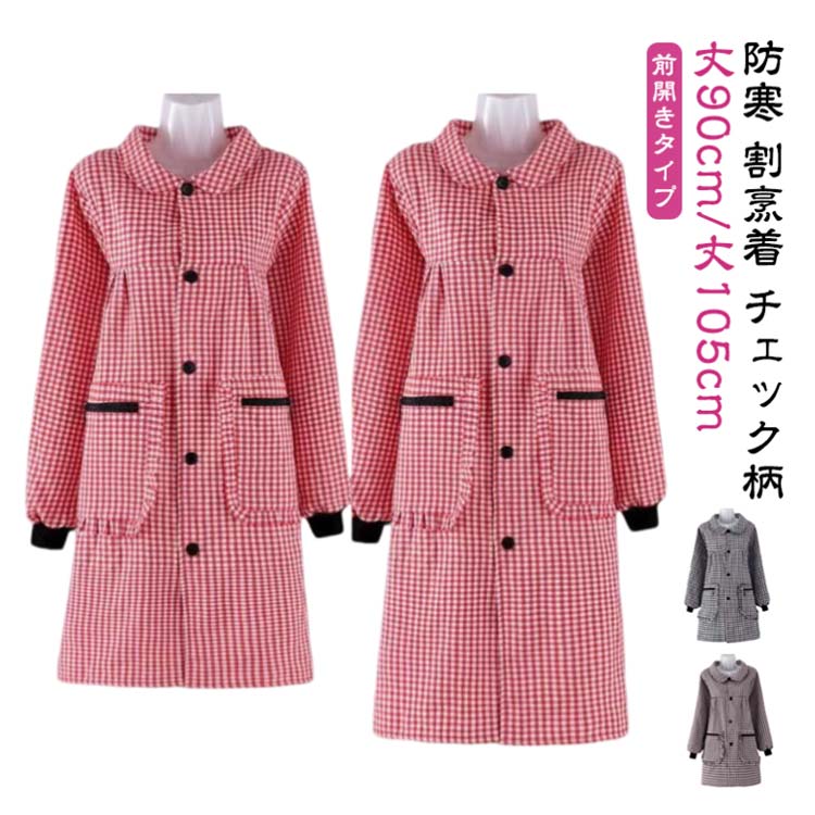 ■限定クーポン配布■ 前開き かわいい かっぽう着 ロング丈 チェック柄 長袖 ポケット付き 防寒 エプロン レディース 保育士 大きいサイズ スモッグ レッド ワインレッド ブラック ブラウン おしゃれ ギフト