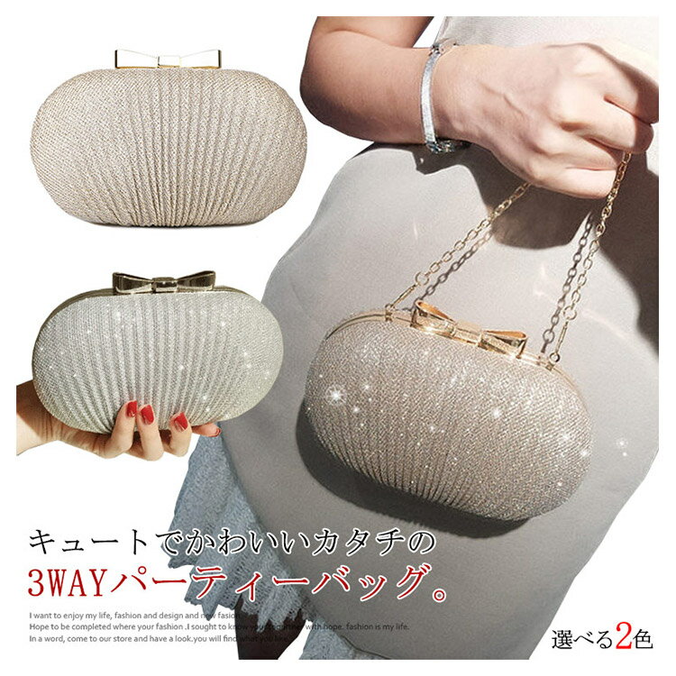 パーティーバッグ がま口 ハンドバッグ 3WAY クラッチバッグ フォーマル ドレス用 アクセサリー 結婚式 披露宴 お呼ばれ 大人可愛い コンパクト