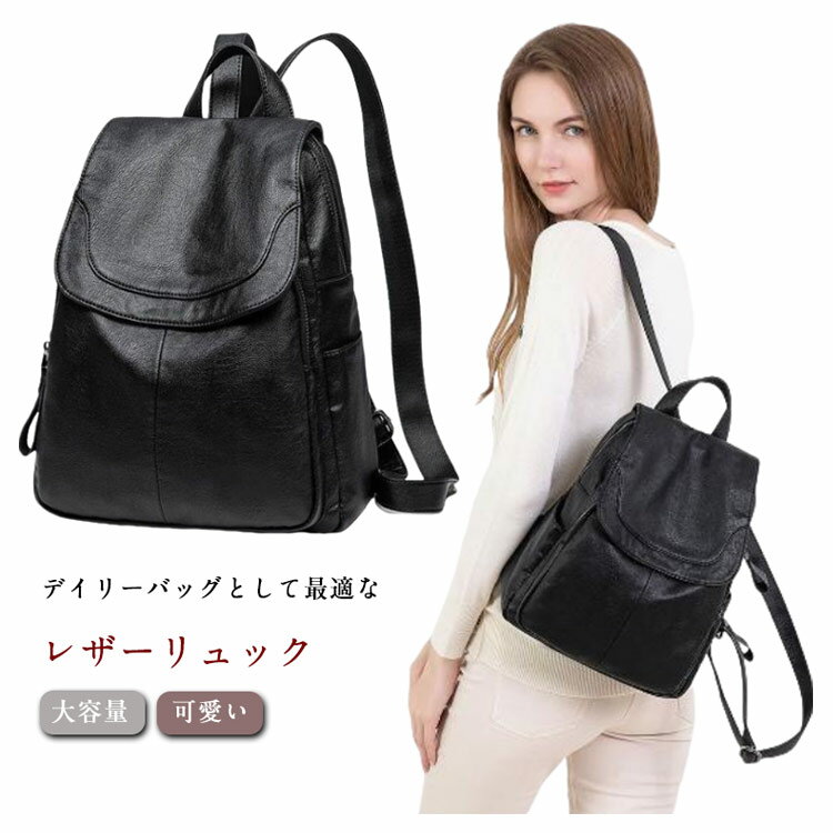 Rakuten - ＼スーパーセール限定クーポンあり／ レディース レザー リュック 大容量 デイリーバッグ 通勤 通学 旅行 軽量 シンプル ブラック おしゃれ カジュアル ギフト