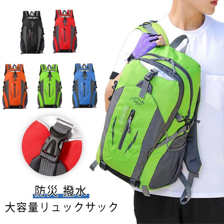 登山 リュックサック バックパック 軽量 防水 大容量 防災 撥水 アウトドア メンズ レディース 男女兼用 旅行 遠足