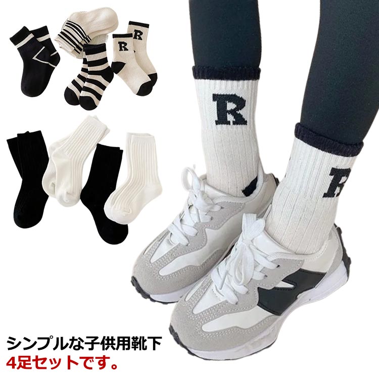 乐天商城 - キッズ 靴下 4足組 ボーダー柄 綿素材 通気性 クールソックス 子ども 通園 通学 スポーツ スニーカーソックス カジュアル