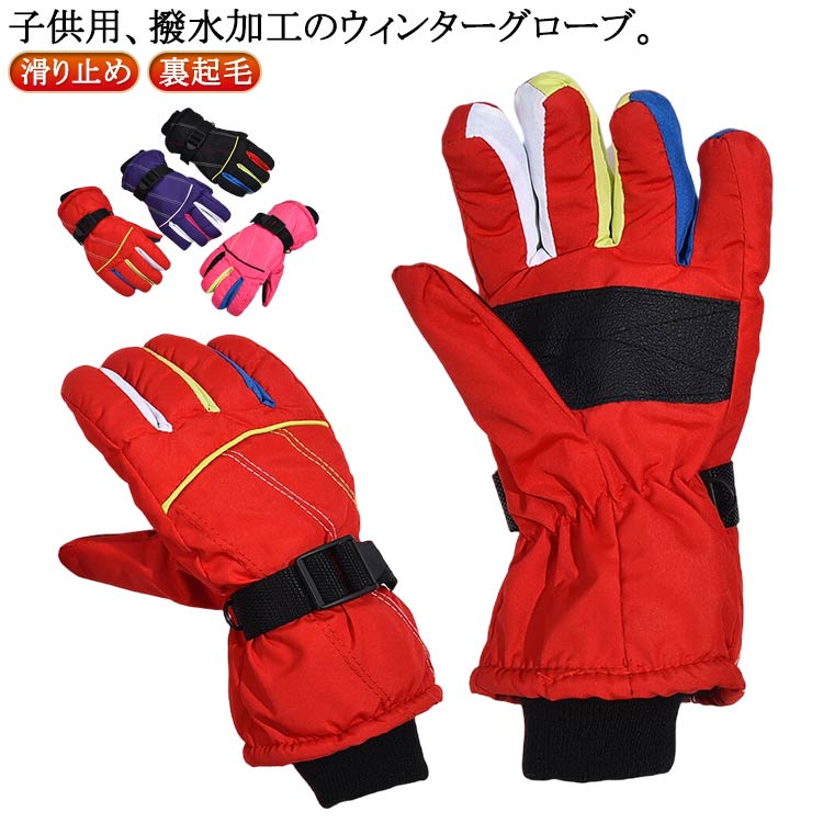 Accessories - ■限定クーポン配布■ キッズ スキーグローブ 防寒 撥水 滑り止め 裏ボア 厚手 ジュニア スノーグローブ 雪遊び 手袋 5本指 ミトン スキー スノーボード ウィンター 小学生 通学 通園