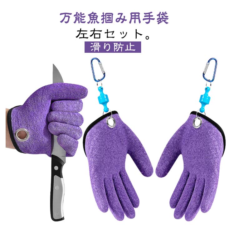 ■ 特徴魚を捌く際の臭いが手につく悩みを解消する手袋です。臭いがつきにくく、ヌメリに強い表面加工でしっかり魚を固定できます。船上での内臓処理など、魚が暴れる場面での使用に最適です。■ 仕様・機能マグネットリリーサーによりすぐに着脱可能です。刃にも強く、手を切ることを防ぎます。左右セットで、両手にカラビナも付属しています。■ ご注意製造ロットにより、細部形状や色味に多少の誤差が生じる場合があります。パッケージは予告なく仕様変更する場合があります。商品の色は、撮影光やモニター環境により実物と異なる場合があります。生地の特性上、初期は匂いを感じる場合がありますが、使用や陰干しで気にならなくなります。生産時期により形やサイズに誤差が生じる場合があります。在庫状況により受注後欠品となる場合があります。出荷前検品を実施しておりますが、万が一不具合があった場合はお問い合わせください。