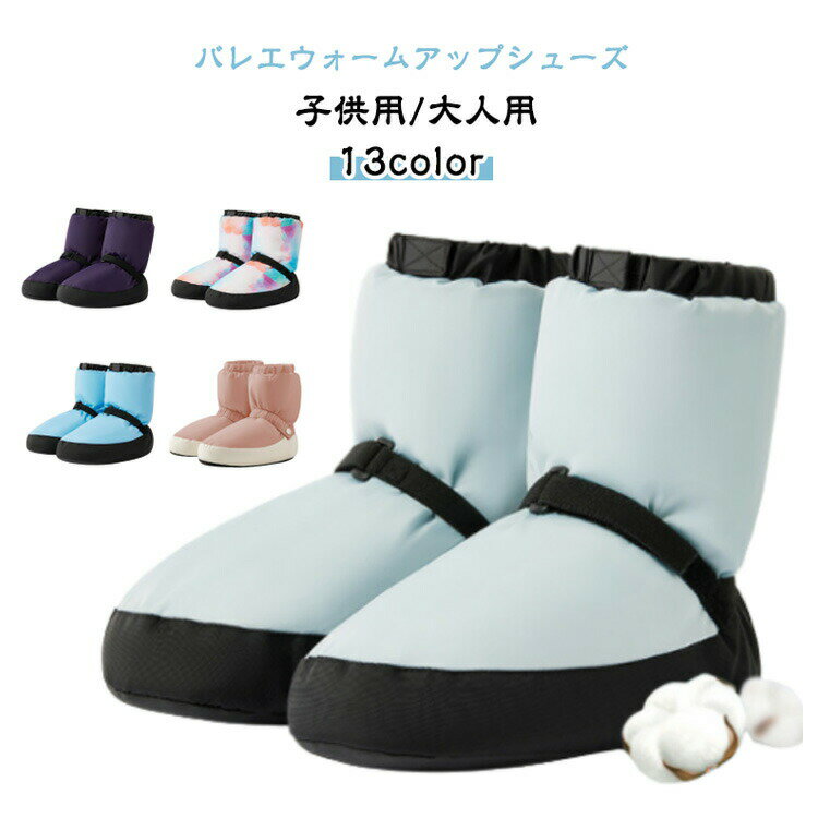 バレエ ウォームアップシューズ ウォームブーツ 子供 大人 男女兼用 防寒 室内履き バレエ用品 ギフト 19-26.5cm