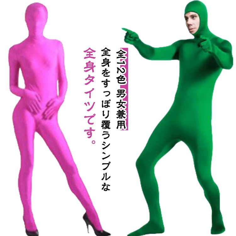 楽天市場】全身タイツ 茶色（コスチューム一式｜コスプレ・変装・仮装