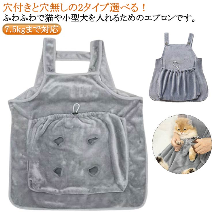猫 犬 エプロン 抱っこ紐 ペットスリング 防寒 暖かい 両面フリース 猫耳 脚口付き無し選べる 7.5kgまで