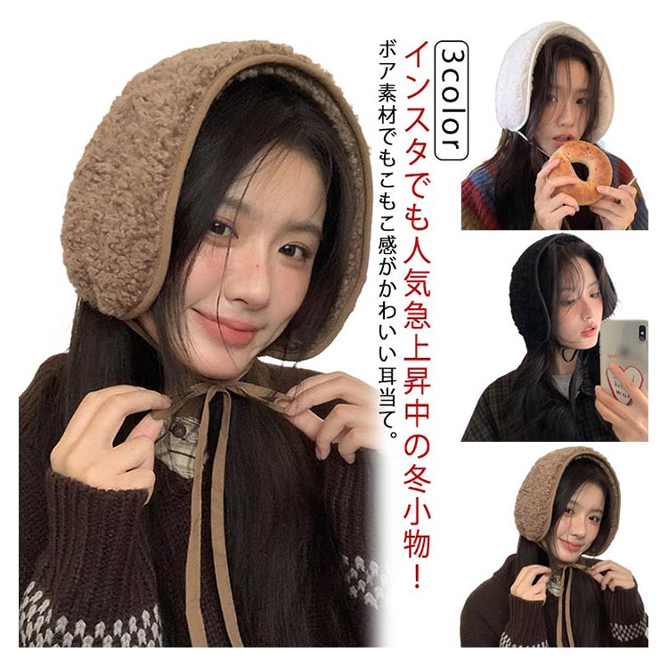 ■限定クーポン配布■ 耳当て ボア 耳あて マフラー 紐付き もこもこ カチューシャ 可愛い 秋 冬 防寒 暖かい 無地 カジュアル ふわふわ ガーリー イヤーマフ 雪遊び Y2Kファッション ストリート トレンド