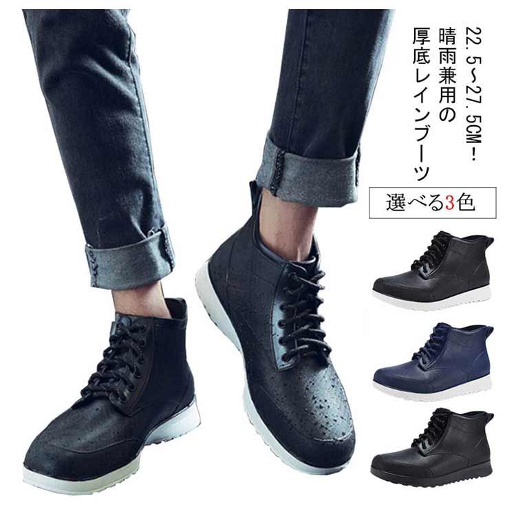 Rakuten - レインブーツ 厚底 レインシューズ 完全防水 スニーカータイプ 軽量 滑りにくい 通勤 通学 晴雨兼用 男女兼用