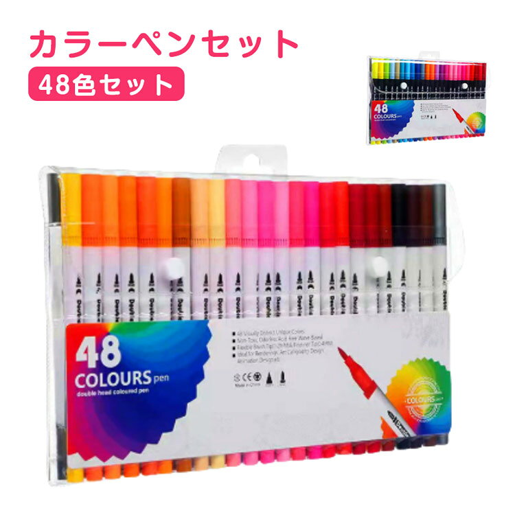 乐天商城 - イラストマーカー マーカーペン 48色セット 水性インク 細字太字2種類ペン先 子供向け設計 塗り絵 収納 初心者 誕生日プレゼント