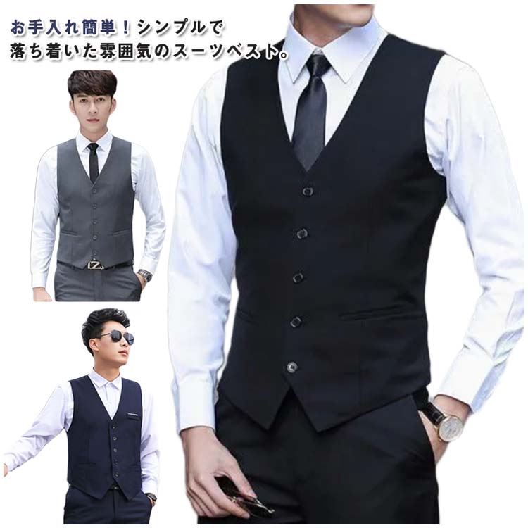 Rakuten - フォーマル ベスト ジレ スーツベスト メンズ 前開き Vネック 無地 ビジネス 大きいサイズ スリム 礼服 チョッキ フィット 結婚式 着回し