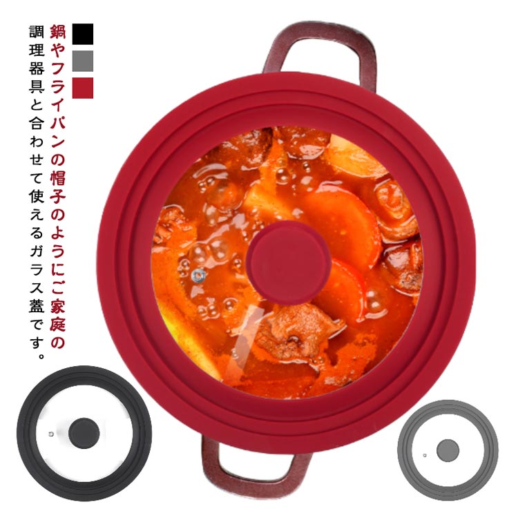 Rakuten - ＼スーパーセール限定クーポンあり／ シリコンガラス蓋 片手鍋 フライパン用 透明 耐熱 洗いやすい キッチン用品 調理器具 便利グッズ