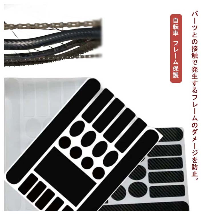 Rakuten - ＼スーパーセール限定クーポンあり／ ロードバイク フレーム保護フィルム 透明 ブラック キズ防止 衝撃保護 自転車用プロテクター チェーンガード 耐久性