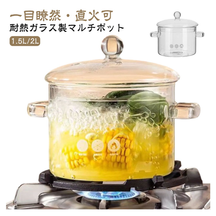 Rakuten - ＼スーパーセール限定クーポンあり／ ふた付き耐熱ガラス両手鍋 2L 16cm 直火対応 ガラス調理鍋 スープポット 離乳食 食洗機対応 電子レンジ使用可
