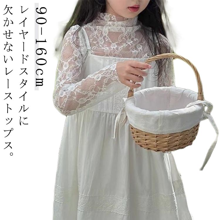 乐天商城 - 女の子 長袖 レース ブラウス シースルー UVカット 花柄レース タートルネック ストレッチ プルオーバー トップス 春 夏 レイヤード 重ね着 インナー 90 100 110 120 130 140 150 160cm