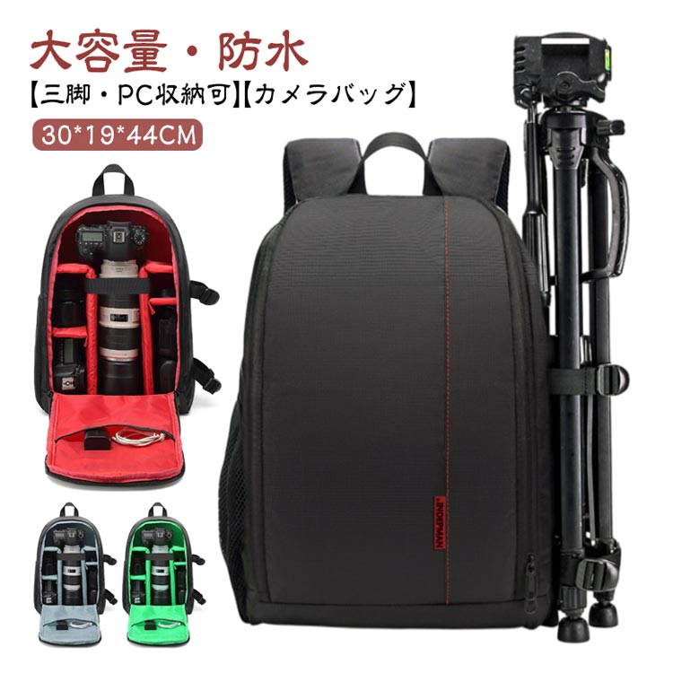 乐天商城 - 軽量 防水 耐衝撃 カメラリュック バックパック 一眼レフ 大容量 15.6インチPC収納 三脚取付可 おしゃれ 撮影バックパック