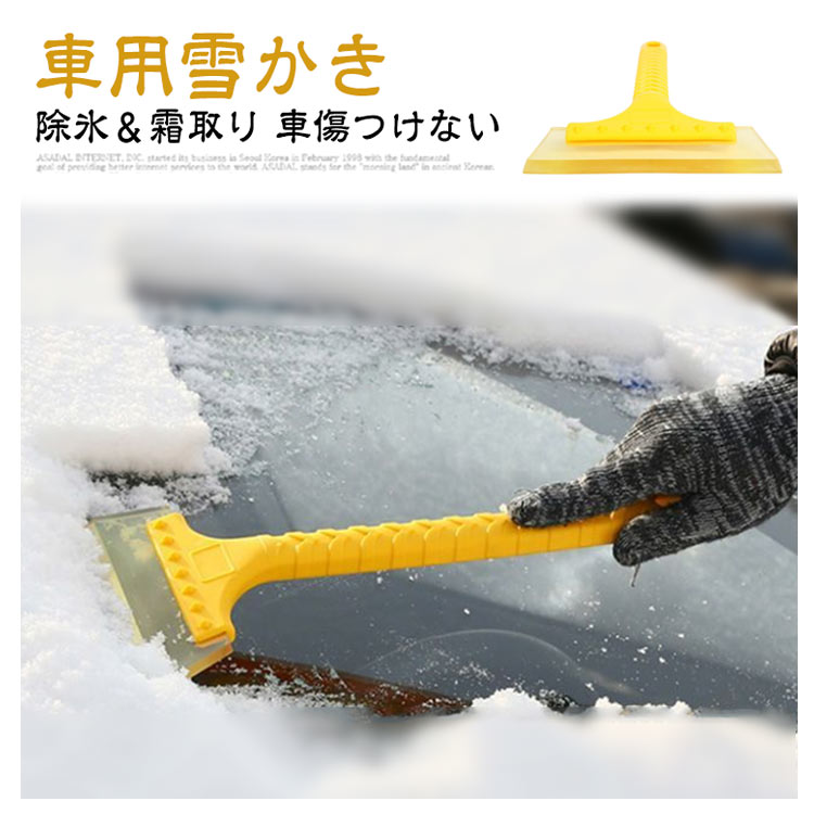 車用 雪かき 除雪 ショベル 車用スノーブラシ アイススクレーパー フロントガラス 除雪用品 雪対策 傷つけない 柔軟素材 コンパクト