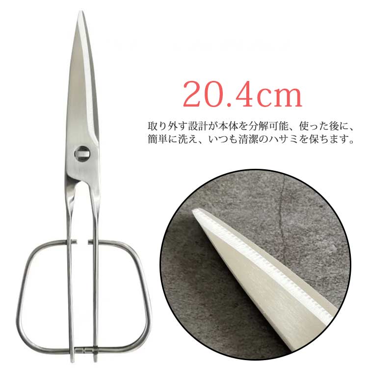 Rakuten - ＼スーパーセール限定クーポンあり／ 分解可能 オールステンレス キッチンバサミ 食洗機対応 衛生的 調理用ハサミ 鏡面仕上げ 20.4cm