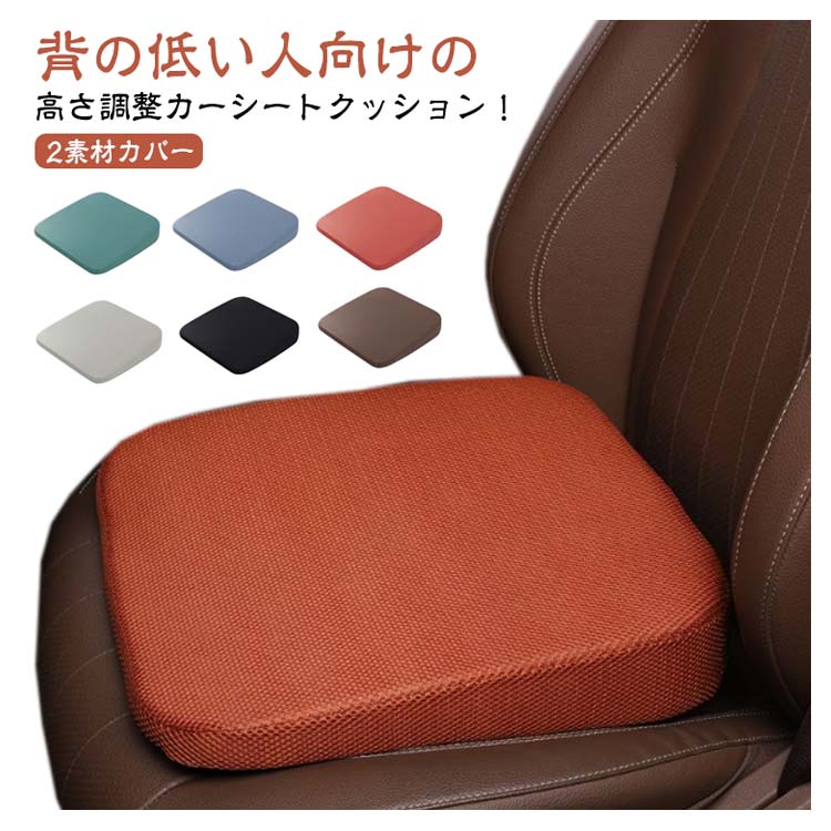 Rakuten - ＼スーパーセール限定クーポンあり／ 車用シートクッション 高さ調整 運転姿勢サポート 高反発ウレタン 通気性メッシュカバー 丸洗い可能