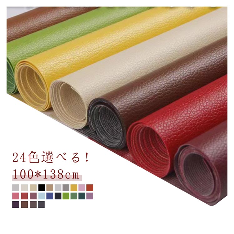 乐天商城 - 接着シール合皮無地革 ソファー補修テープ 全24色 防水フェイクレザー 100×138cm DIY補修シート